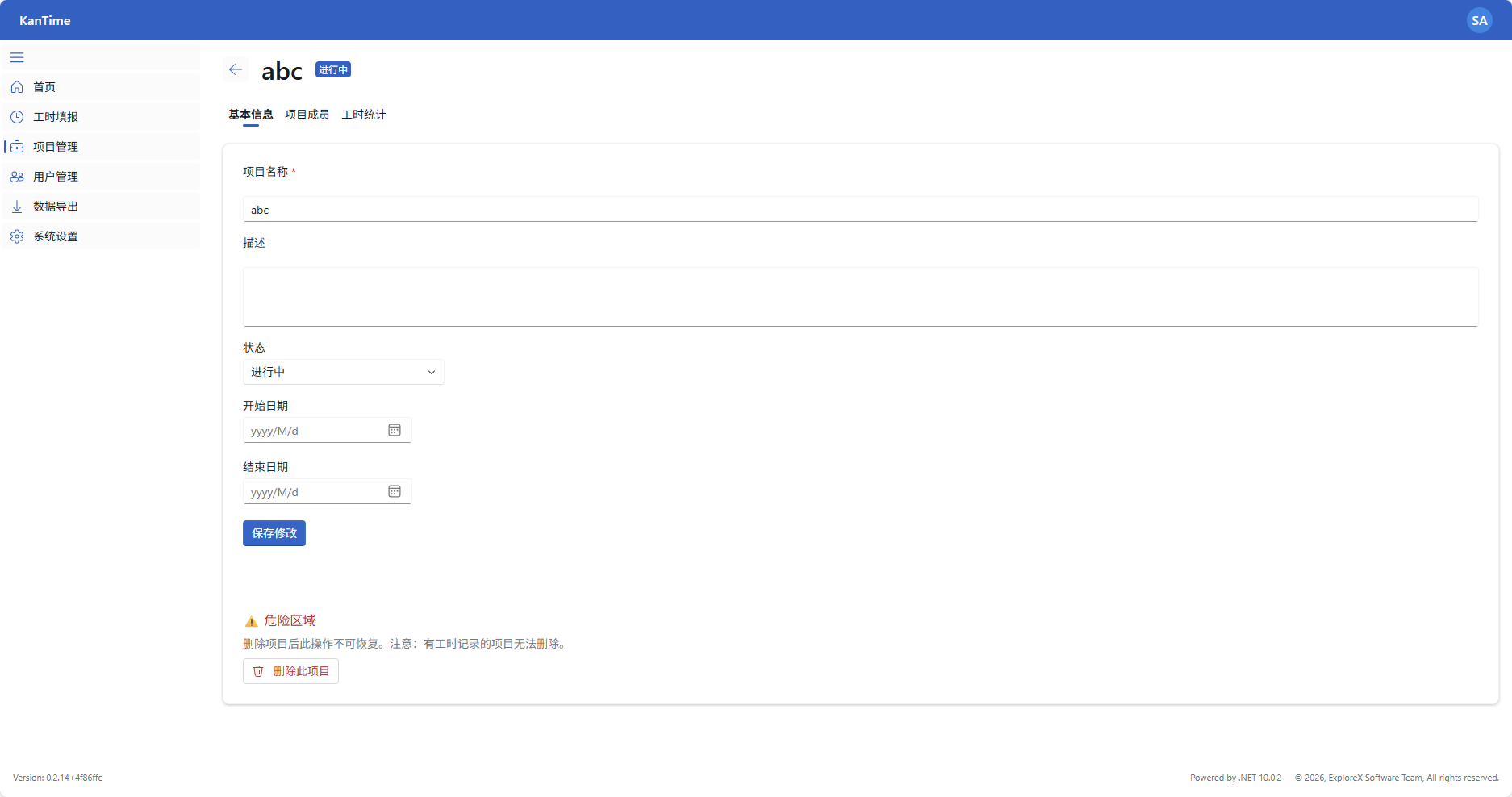 项目详情 - 基本信息