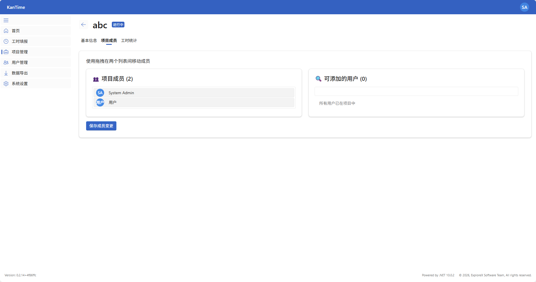 项目详情 - 成员管理